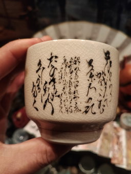 Japan Kutání Teacup　九谷焼き湯呑み茶碗