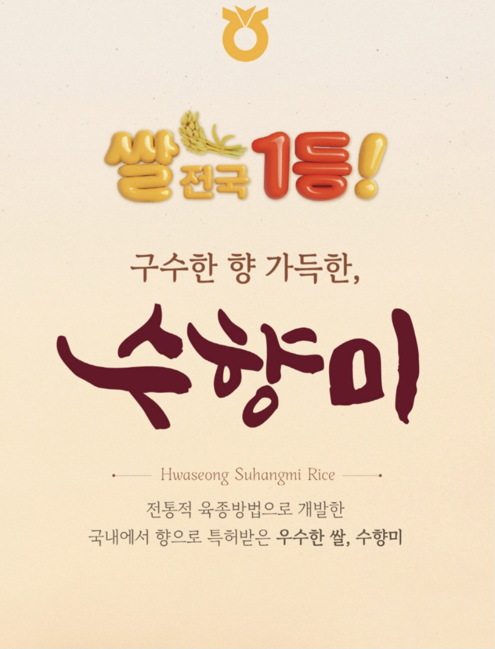 구수한 향가득 수향미 4kg (3월도정)_0