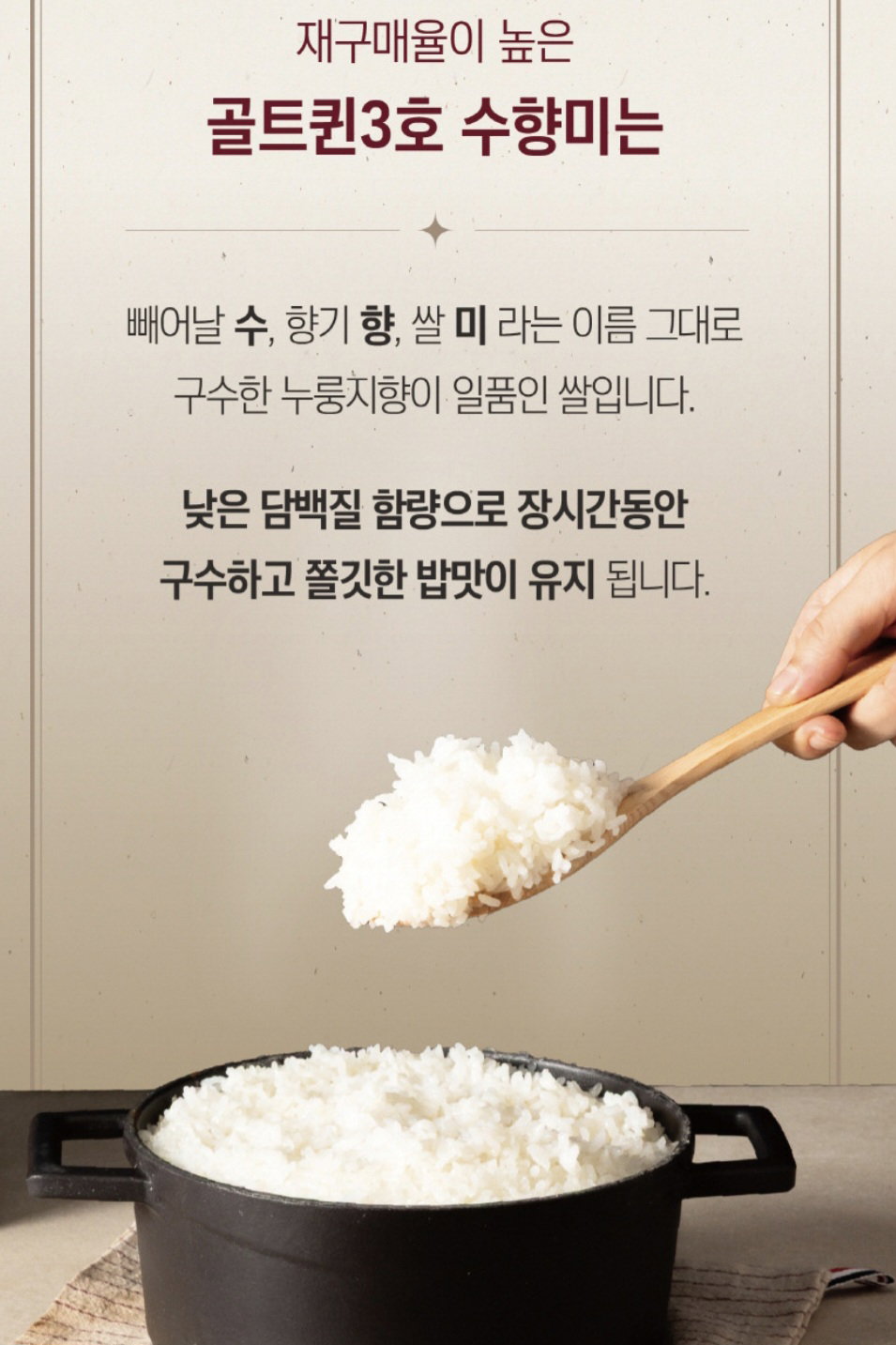 구수한 향가득 수향미 4kg (3월도정)_1