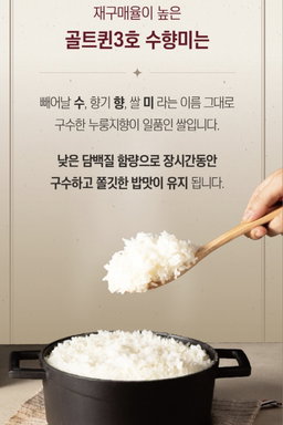 구수한 향가득 수향미 4kg (3월도정)