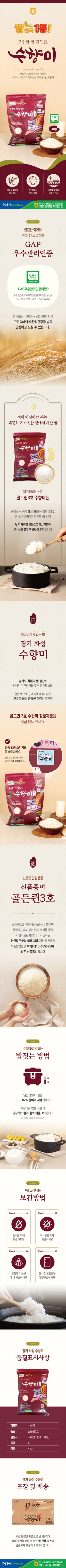 구수한 향가득 수향미 4kg (3월도정)