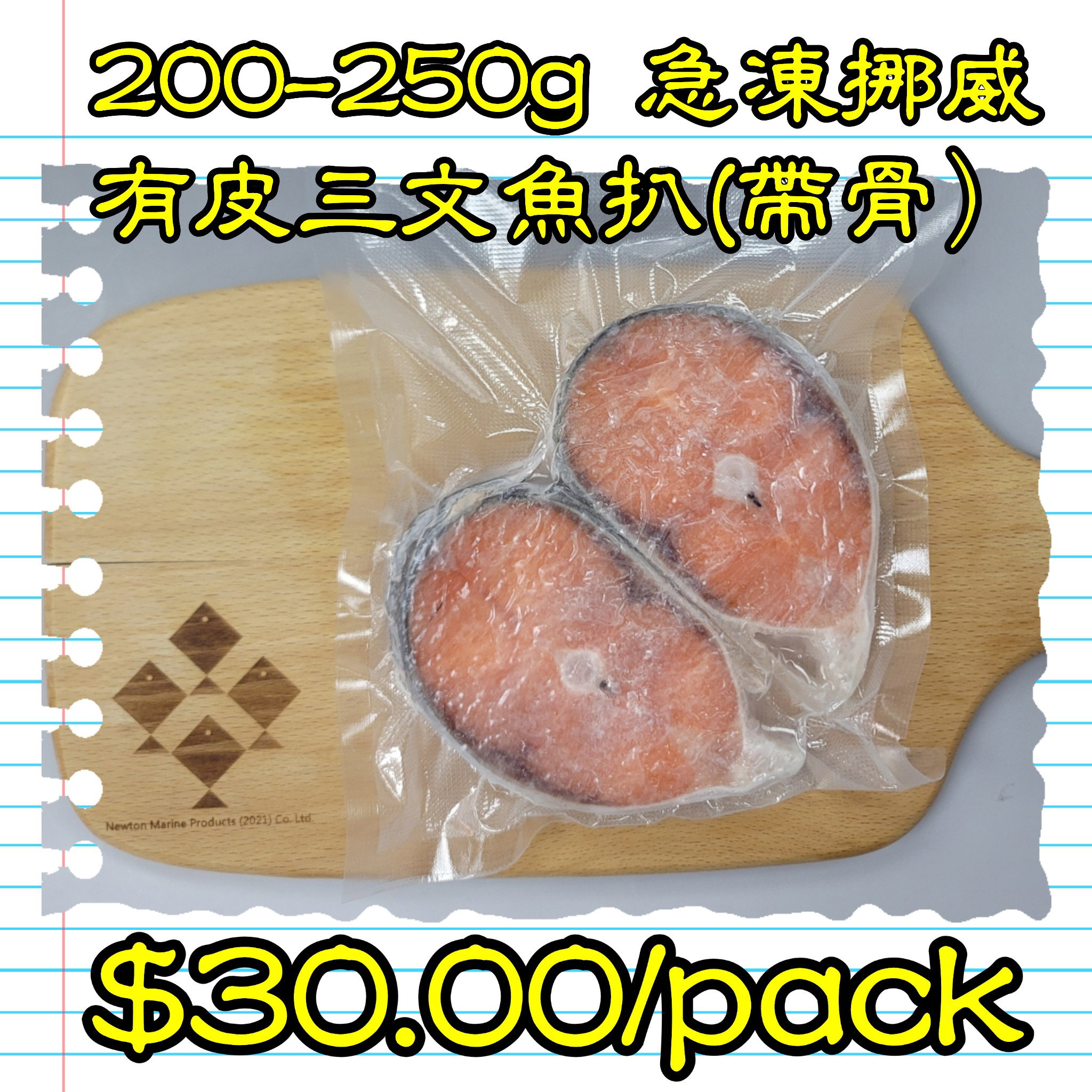200-250g 挪威急凍有皮三文魚扒(帶骨)_0