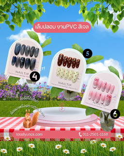 เล็บปลอม PVC สีเจล💅💖 BY JARU งับ 