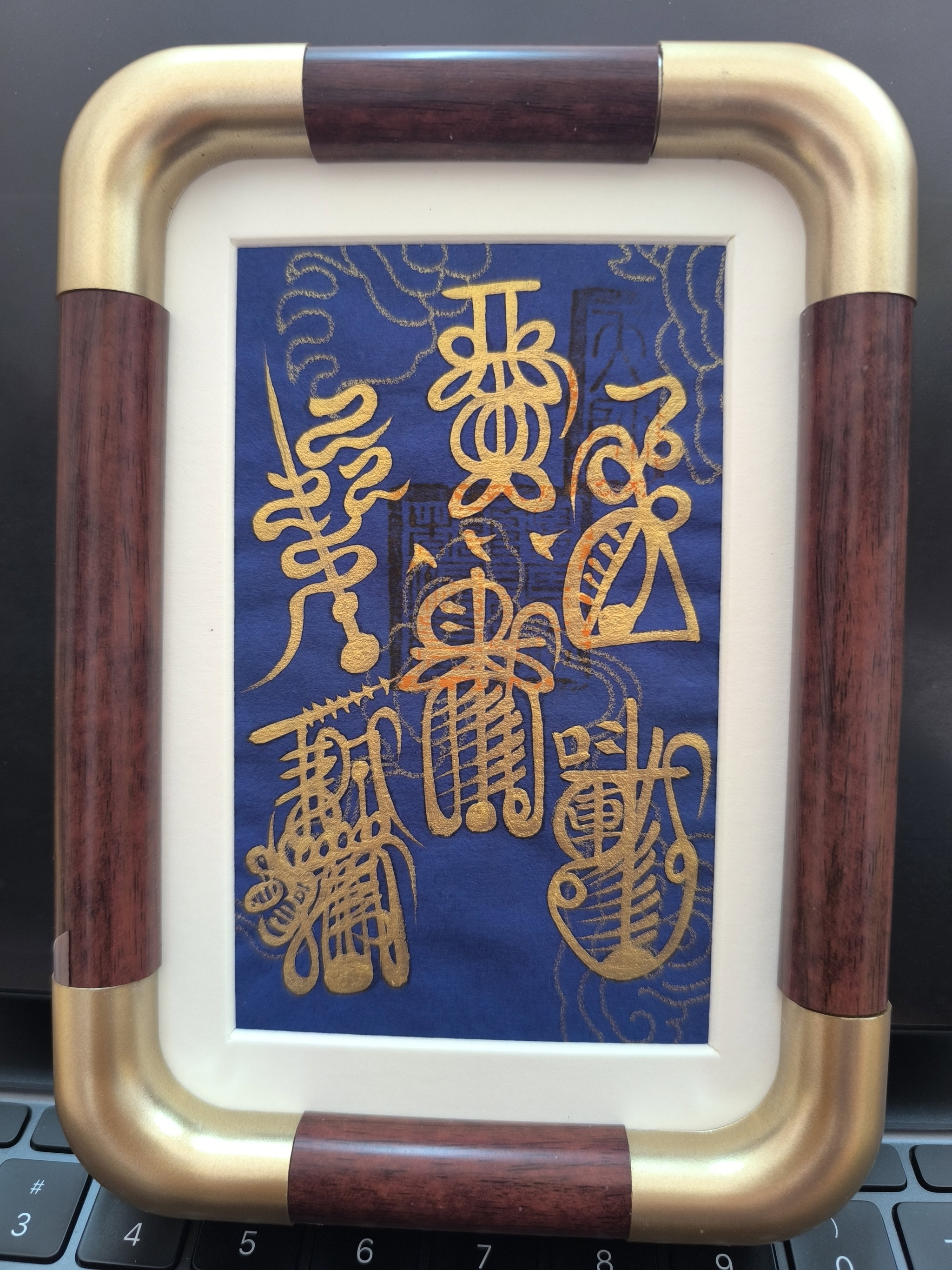 手寫五雷符（已裝裱）_1