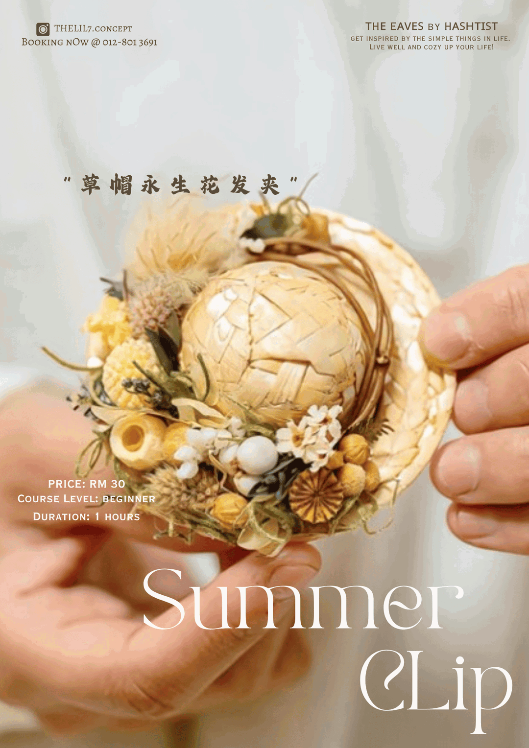 母亲节工坊｜草帽永生花发夹