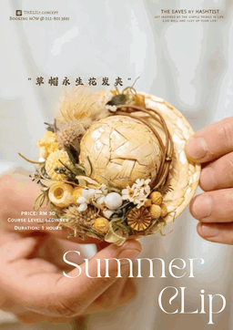 母亲节工坊｜草帽永生花发夹