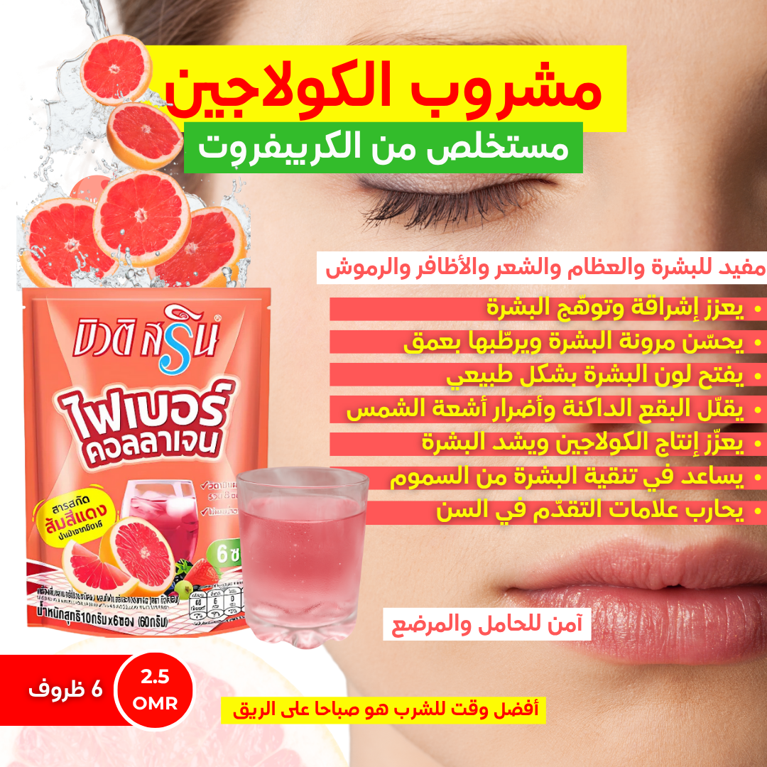 عرض مشروب ألياف التوت والكولاجين (راحة البطن و نضارة البشرة)_2