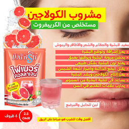 عرض مشروب ألياف التوت والكولاجين (راحة البطن و نضارة البشرة)