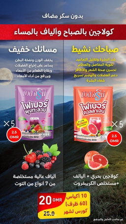 عرض مشروب ألياف التوت والكولاجين (راحة البطن و نضارة البشرة)