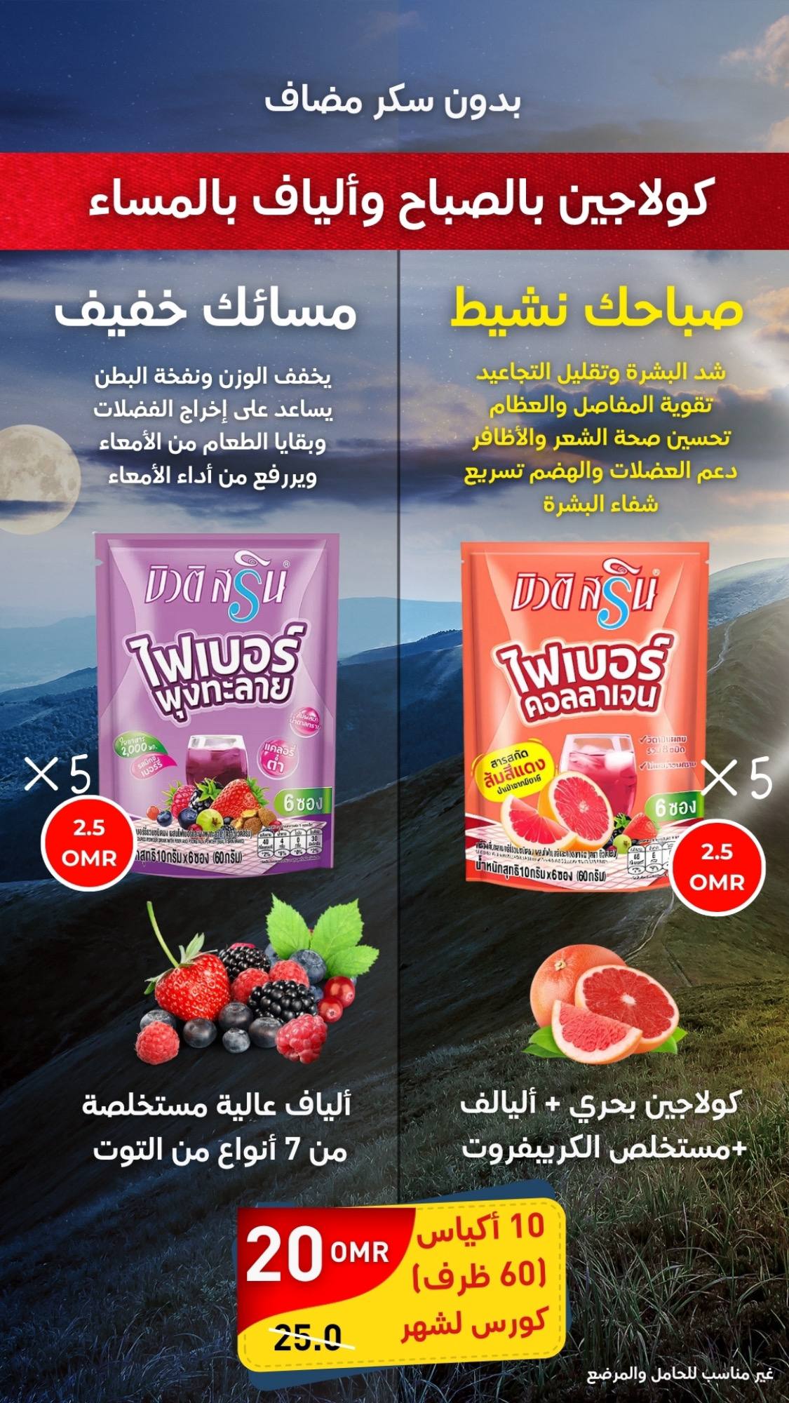 عرض مشروب ألياف التوت والكولاجين (راحة البطن و نضارة البشرة)