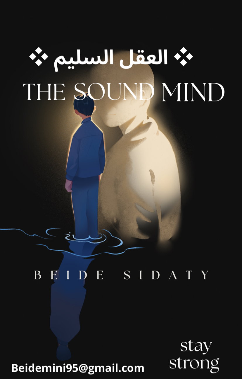 العقل السليم the sound mind