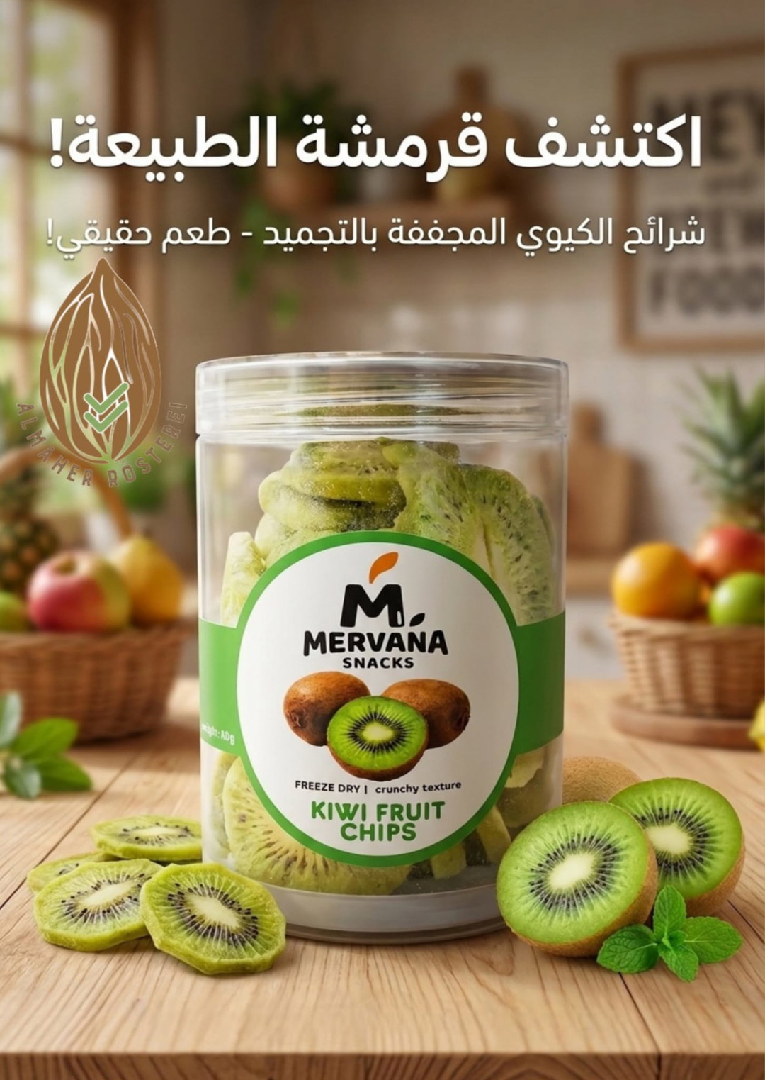 فواكه مجففه بالتبريد كيوي - Gefriergetrocknete Kiwis