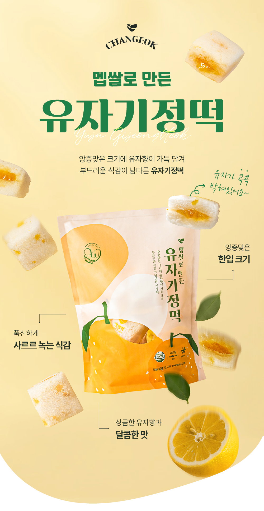 [창억떡] 유자기정떡 Yuja gigeongtteok 450g_3