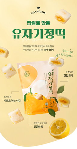 [창억떡] 유자기정떡 Yuja gigeongtteok 450g