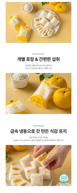 [창억떡] 유자기정떡 Yuja gigeongtteok 450g