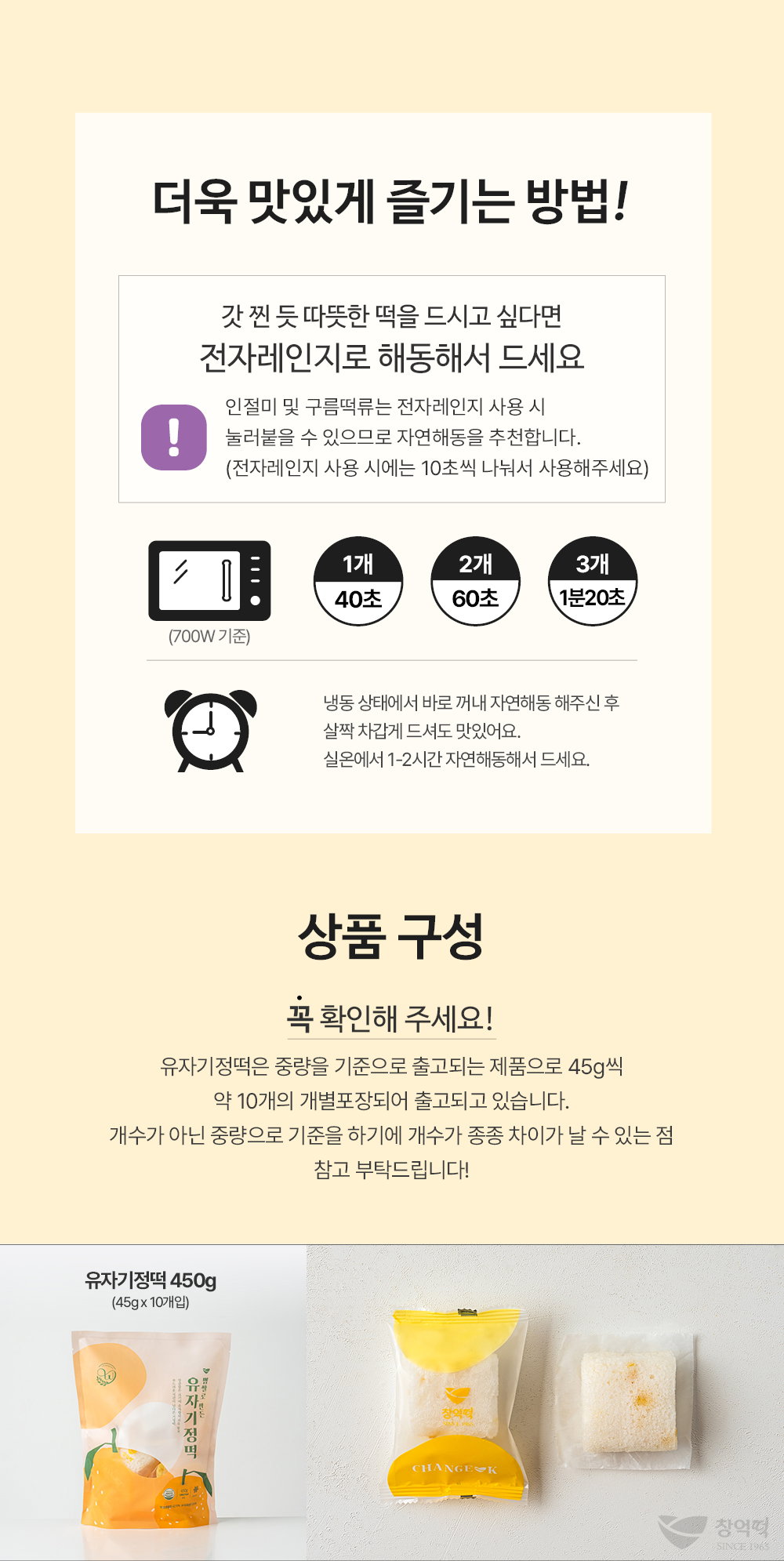 [창억떡] 유자기정떡 Yuja gigeongtteok 450g_6