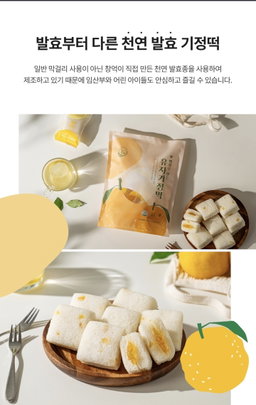 [창억떡] 유자기정떡 Yuja gigeongtteok 450g