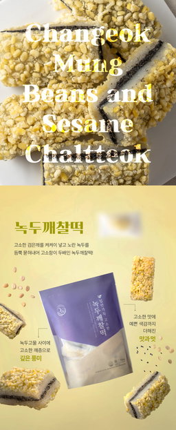 [창억떡] 녹두깨찰떡 Mung Beans and Sesame chaltteok 500g