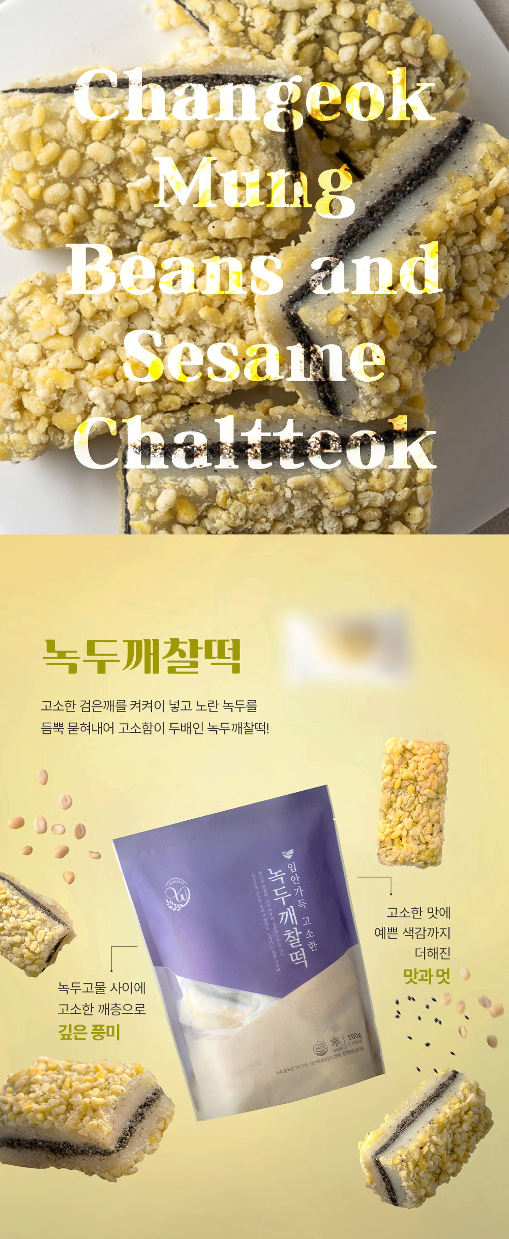 [창억떡] 녹두깨찰떡 Mung Beans and Sesame chaltteok 500g_4