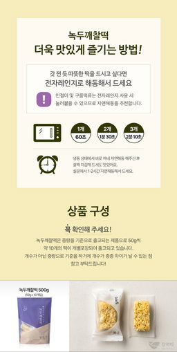 [창억떡] 녹두깨찰떡 Mung Beans and Sesame chaltteok 500g