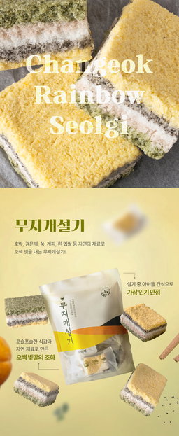[창억떡] 무지개설기 Rainbow seolgi 500g