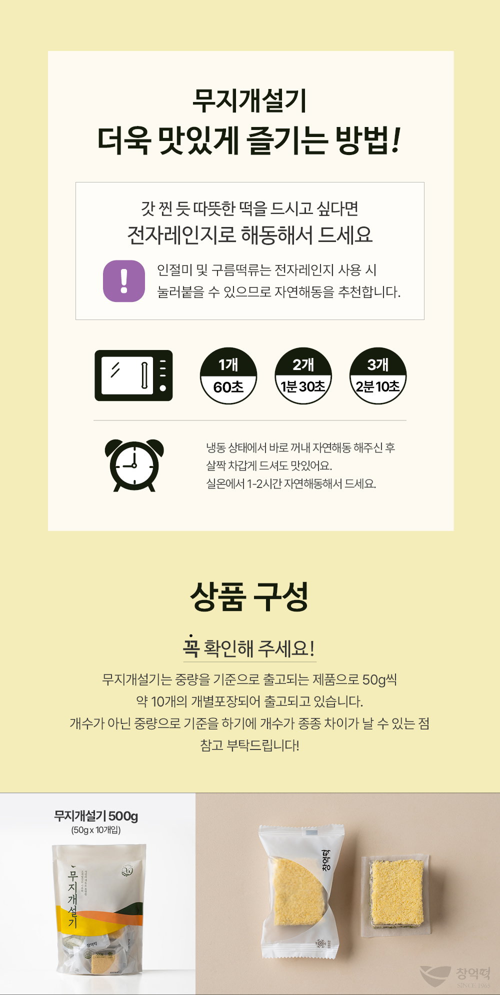 [창억떡] 무지개설기 Rainbow seolgi 500g_5
