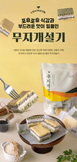[창억떡] 무지개설기 Rainbow seolgi 500g