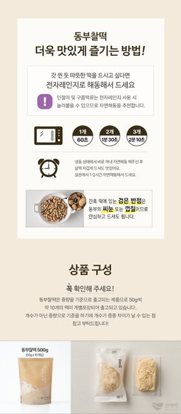 [창억떡] 동부찰떡 Cowpea chaltteok 500g