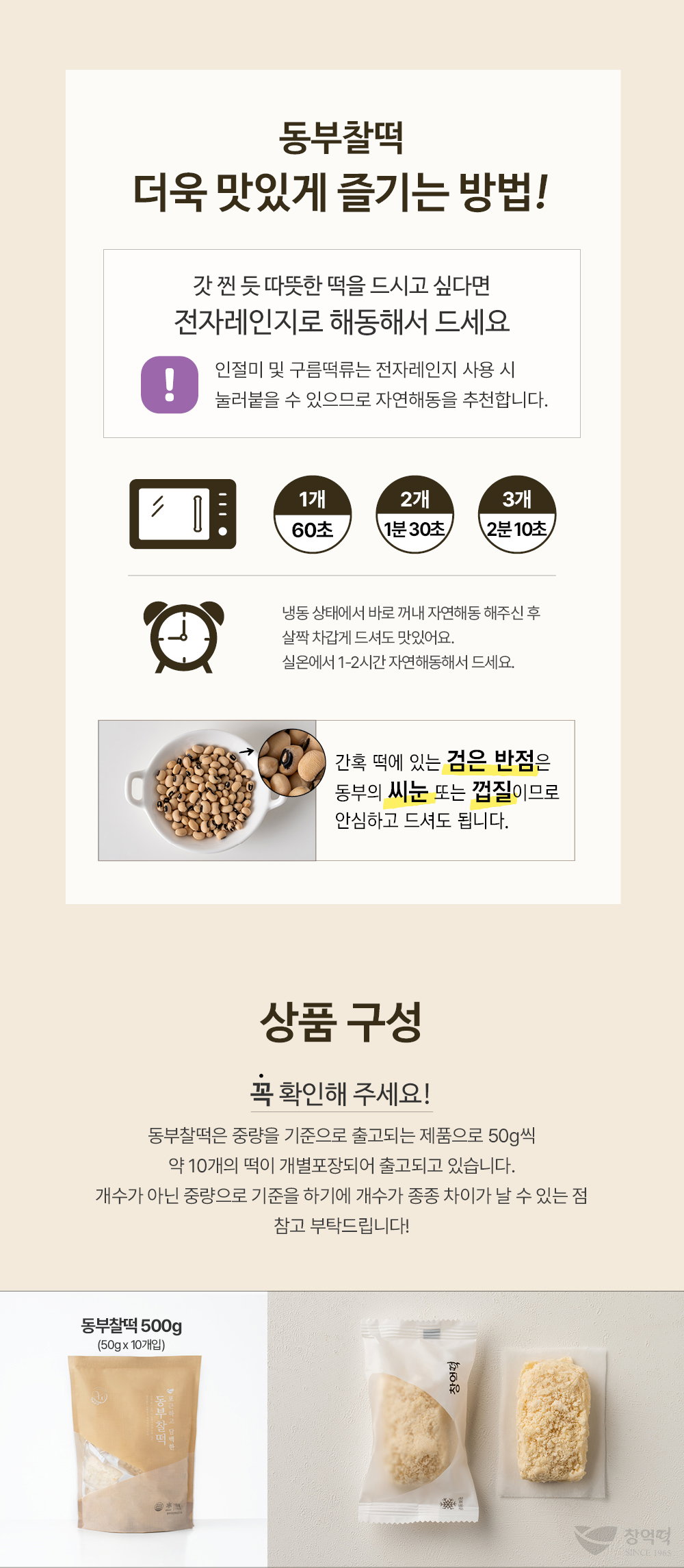 [창억떡] 동부찰떡 Cowpea chaltteok 500g_4