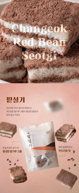 [창억떡] 팥설기 Red Bean seolgi 500g
