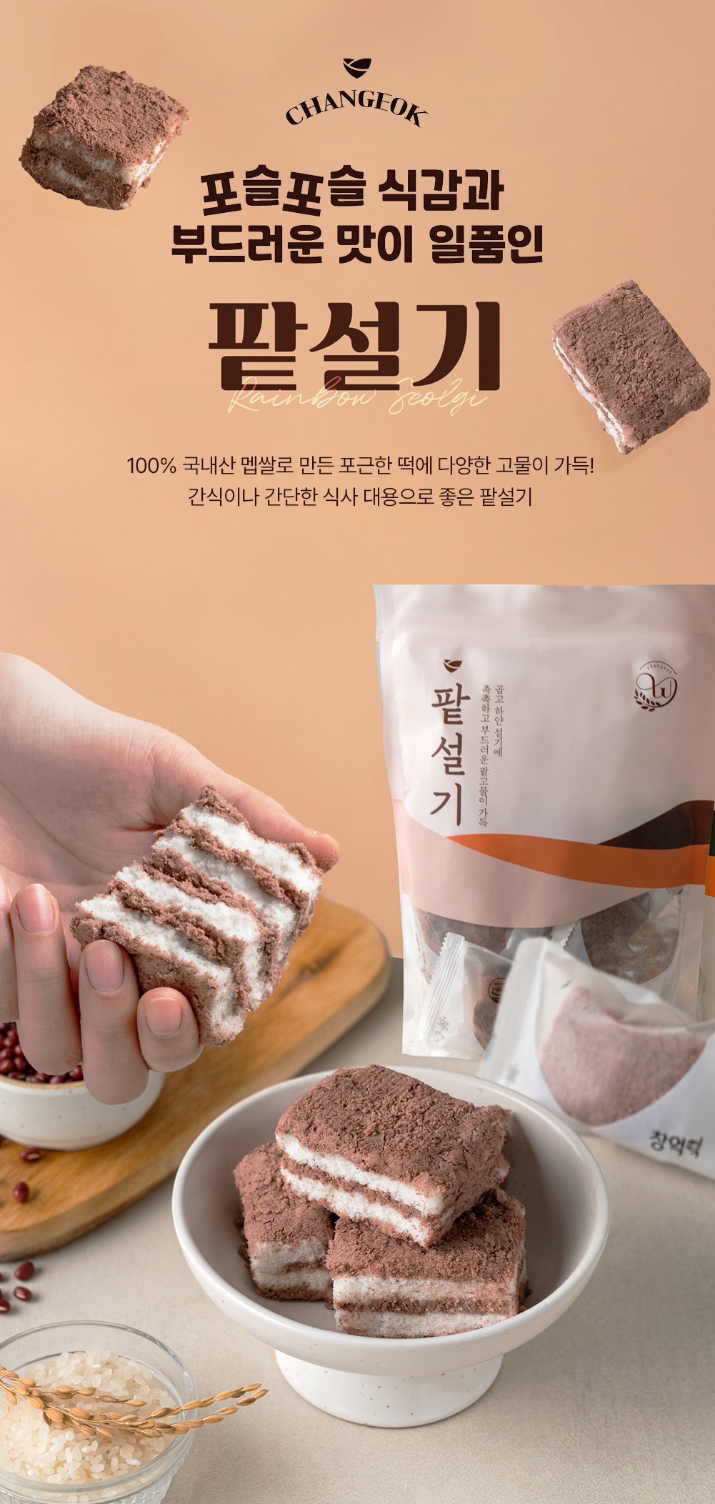 [창억떡] 팥설기 Red Bean seolgi 500g_2