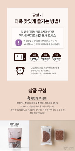 [창억떡] 팥설기 Red Bean seolgi 500g