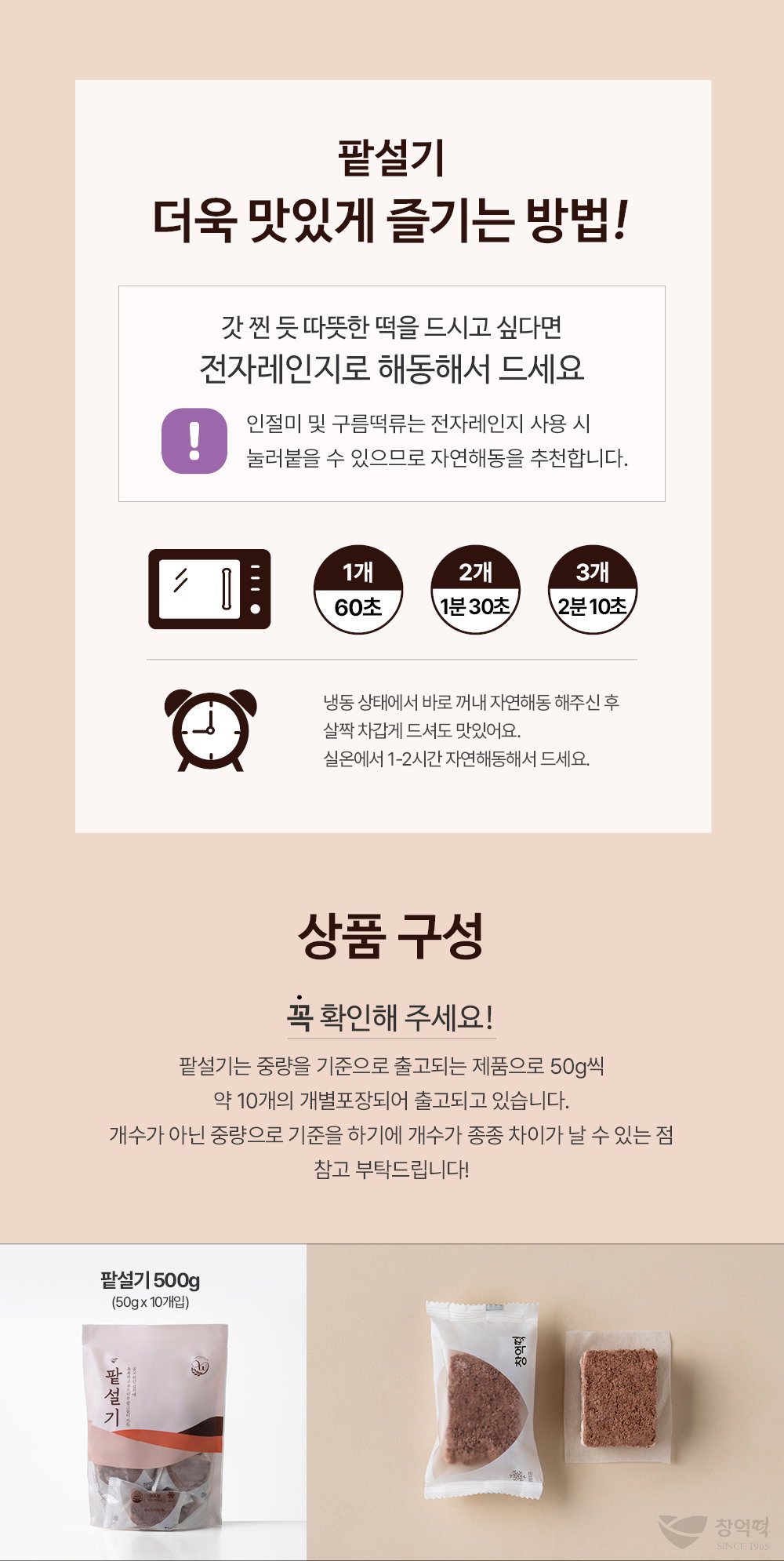 [창억떡] 팥설기 Red Bean seolgi 500g_4