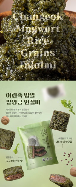 [창억떡] 어린쑥 밥알 팥인절미 Mugwort rice grains injeolmi 500g