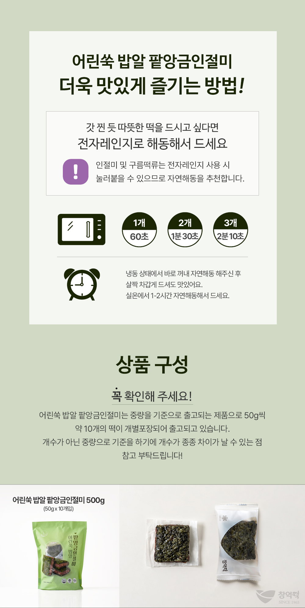 [창억떡] 어린쑥 밥알 팥인절미 Mugwort rice grains injeolmi 500g_4