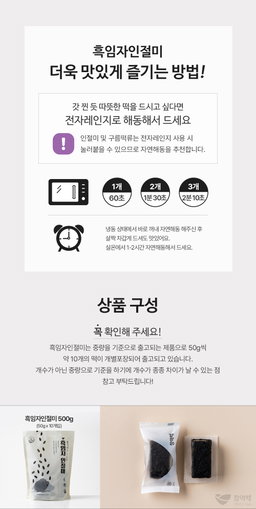[창억떡] 흑임자 인절미 Black sesame injeolmi 500g