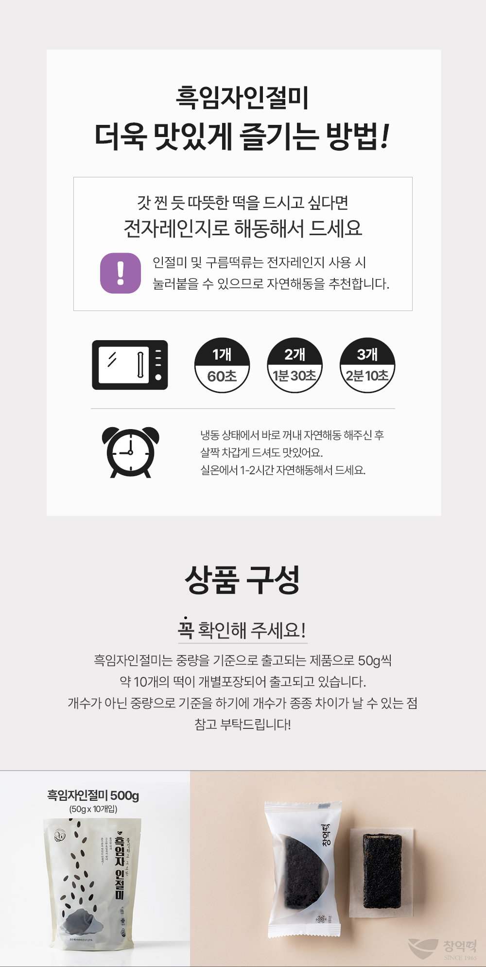 [창억떡] 흑임자 인절미 Black sesame injeolmi 500g_5