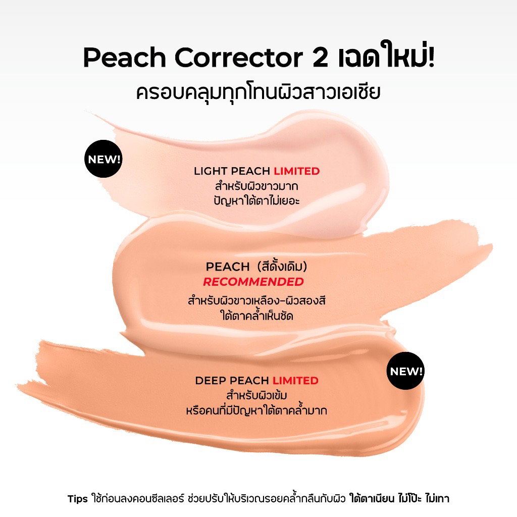 ￼BEAUTILAB A2P Brightening Concealer&Peach Corrector,คอเรคเตอร์สีพีช ปกปิดใต้ตาคล้ำ_1