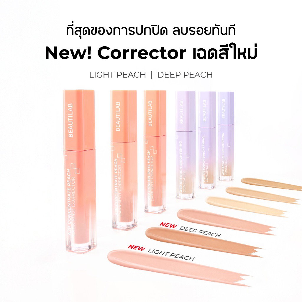 BEAUTILAB A2P Brightening Concealer&Peach Corrector,คอเรคเตอร์สีพีช ปกปิดใต้ตาคล้ำ