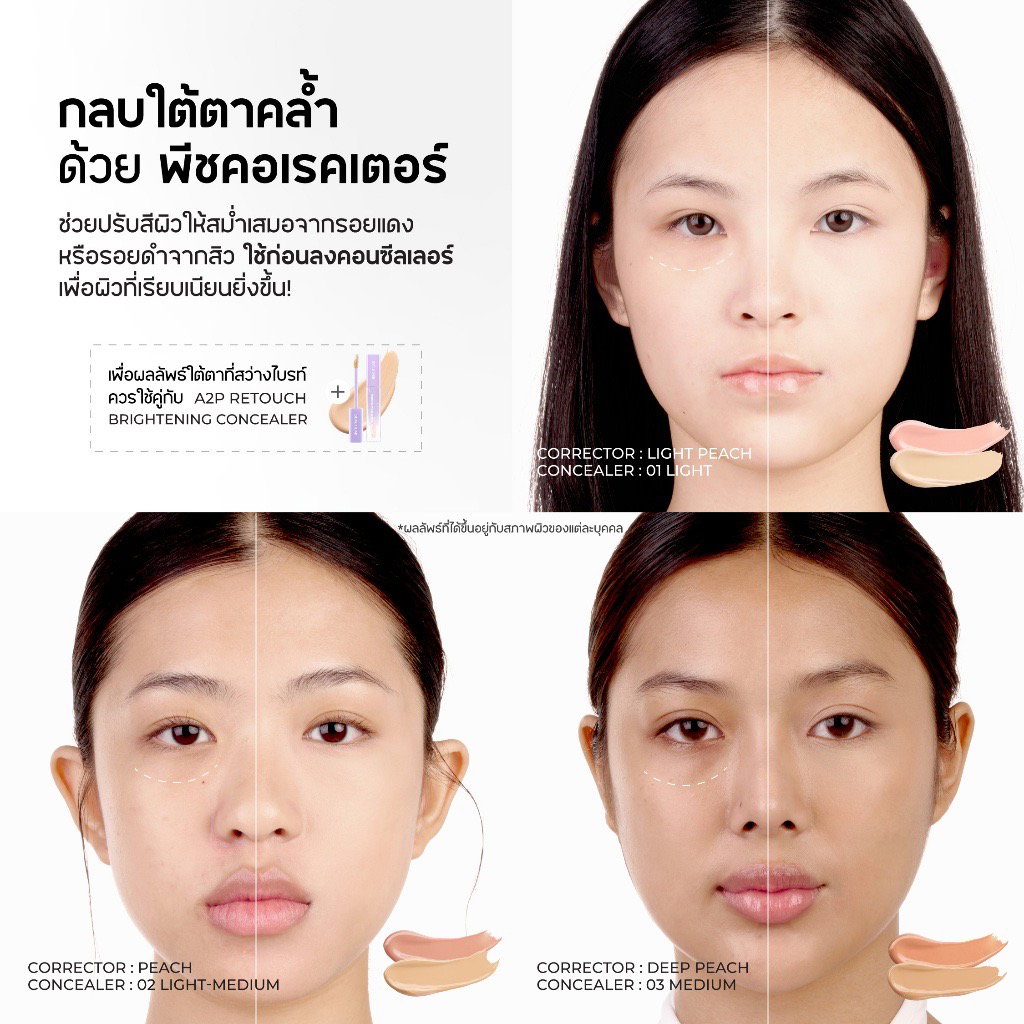 ￼BEAUTILAB A2P Brightening Concealer&Peach Corrector,คอเรคเตอร์สีพีช ปกปิดใต้ตาคล้ำ_2