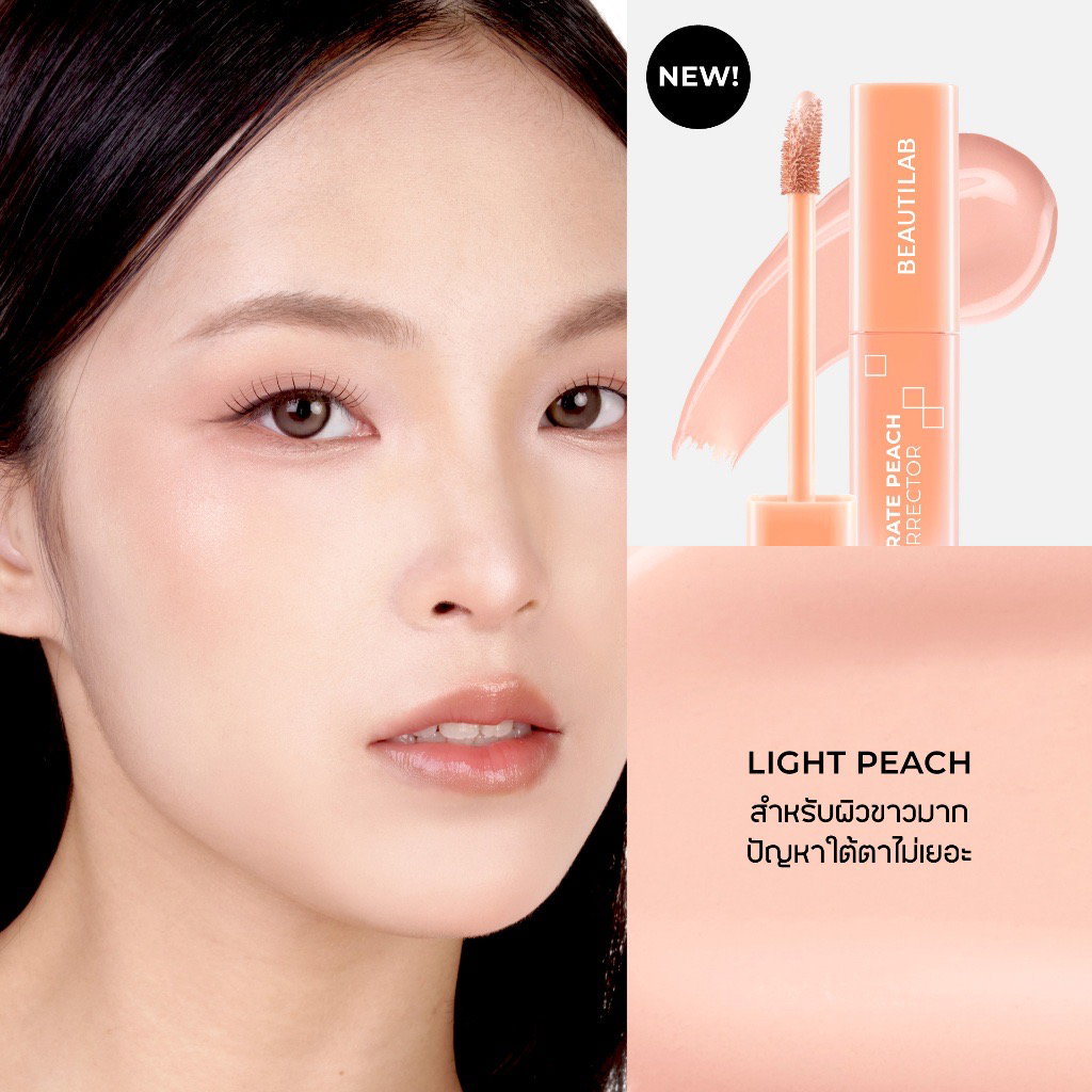 ￼BEAUTILAB A2P Brightening Concealer&Peach Corrector,คอเรคเตอร์สีพีช ปกปิดใต้ตาคล้ำ_3