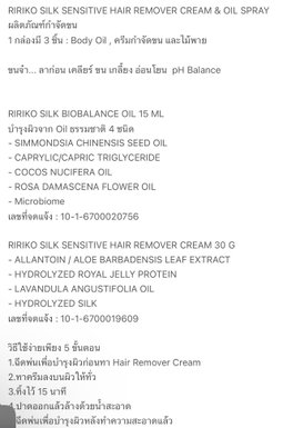 ￼RIRIKO SILK SENSITIVE HAIR REMOVER CREAM & OIL SPRAY ผลิตภัณฑ์กำจัดขน