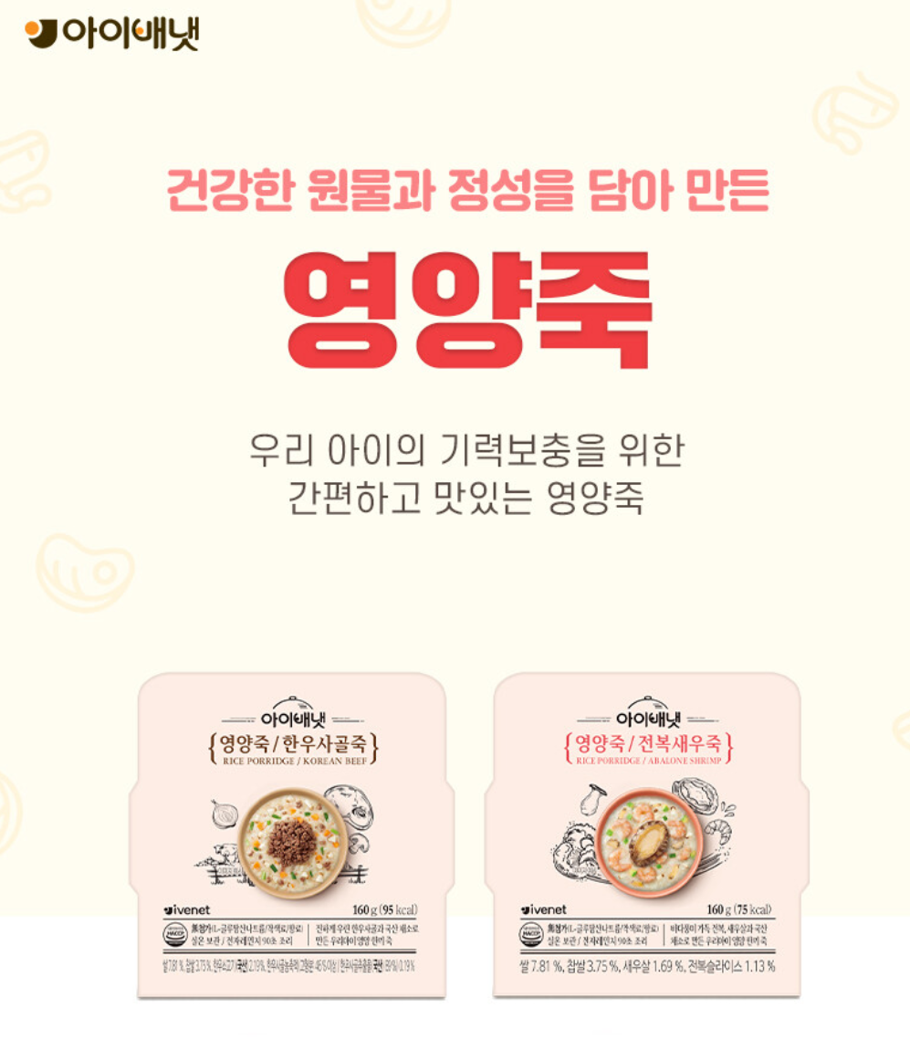 Nutritional Rice Porridge 子ども向け栄養おかゆ 아이용 영양죽_1
