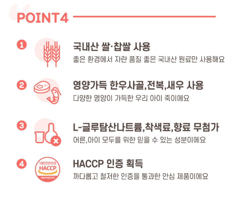 Nutritional Rice Porridge 子ども向け栄養おかゆ 아이용 영양죽_2