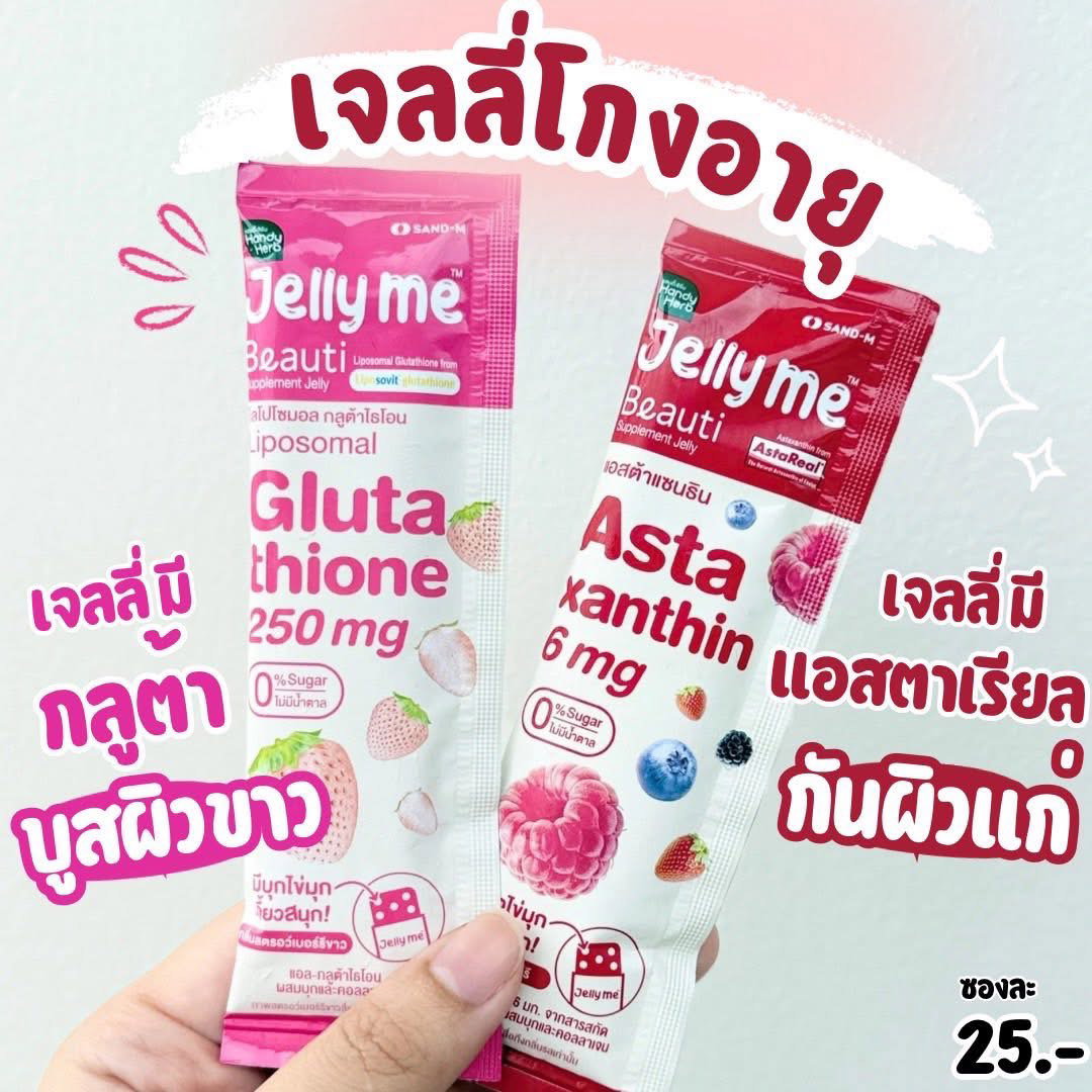 เจลลี่ไฟเบอร์🪼🇹🇭JELLY ME🍏🍎FIBER💟🍇