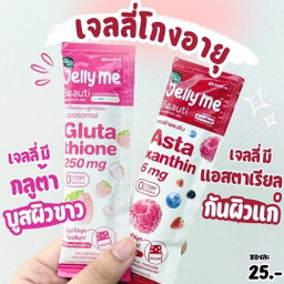 เจลลี่ไฟเบอร์🪼🇹🇭JELLY ME🍏🍎FIBER💟🍇