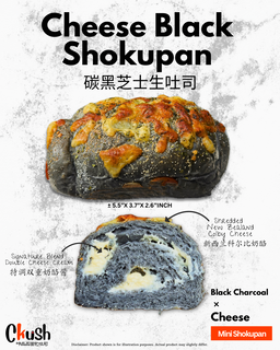 🧀Cheese Black Shokupan 碳黑芝士生吐司