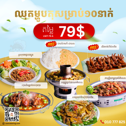 ឈុតអាហារថ្ងៃត្រង់ 79$-A