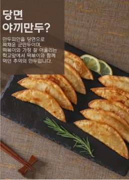대구 성경순 야끼만두  DUMPLING WITH GLASS NOODLES 600g