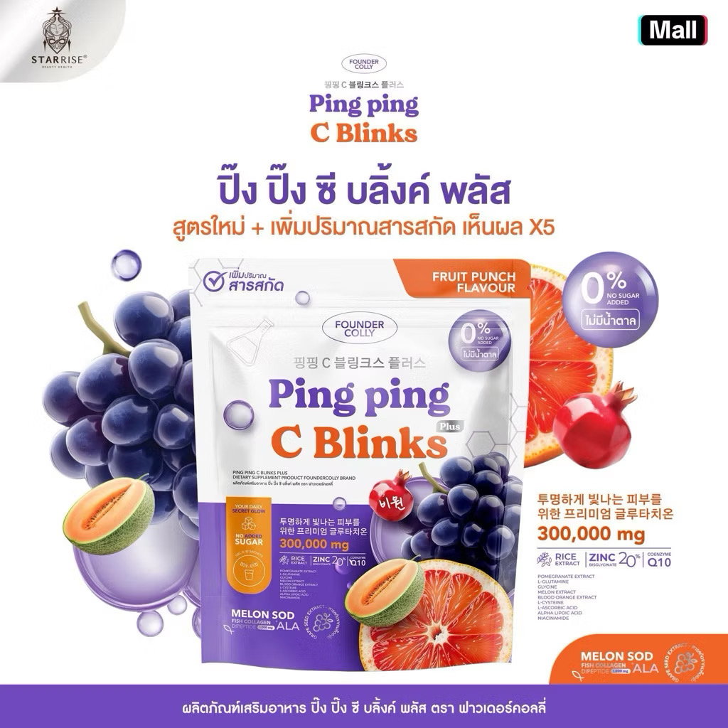 น้ำชงกลูต้า PINGPING ขาวยันกี🐚♥️